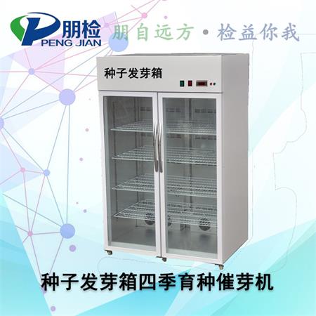 冷热自动种子发芽箱